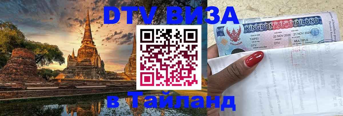 VISA в Тайланд для удалёнщиков Нью-Дели 